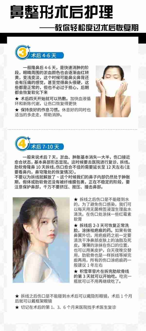 如何度过隆鼻术后恢复期