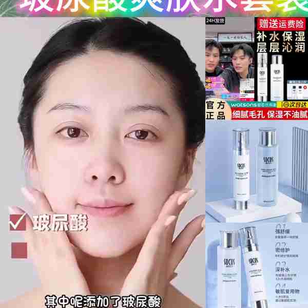 玻尿酸爽肤水,保湿补水,干皮痘水乳,平衡水油,男女生适...