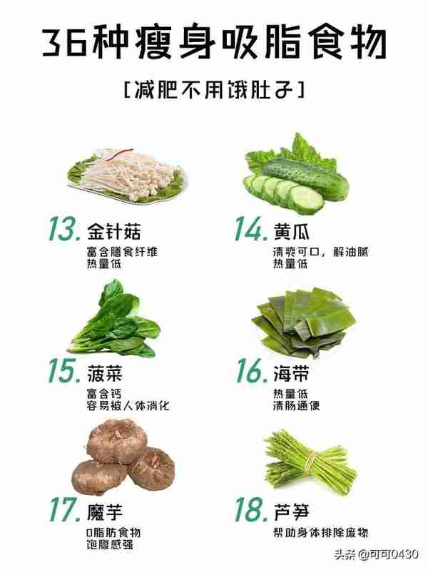 减肥不用饿肚子,36种瘦身吸脂食物