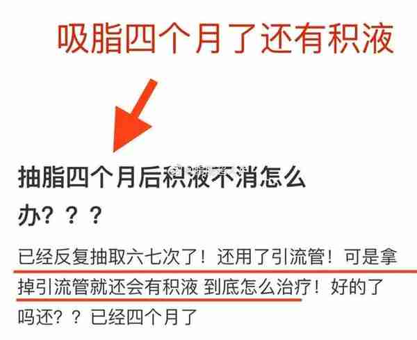 吸脂术后有积液是啥原因?