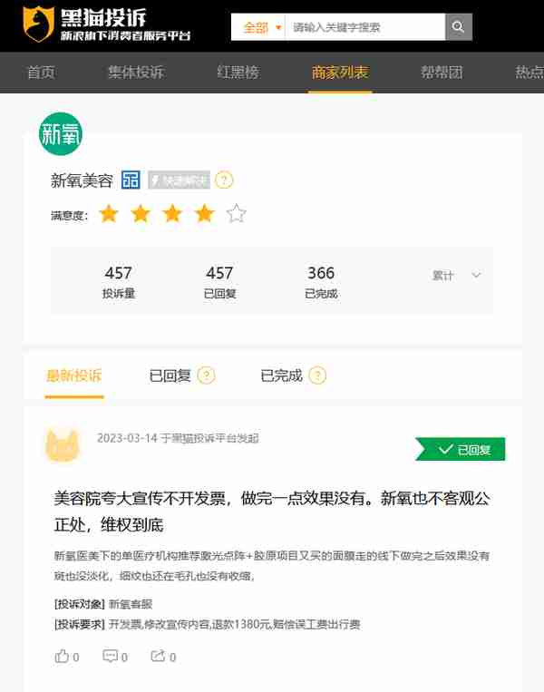 投诉新氧无门,医美用户维权难