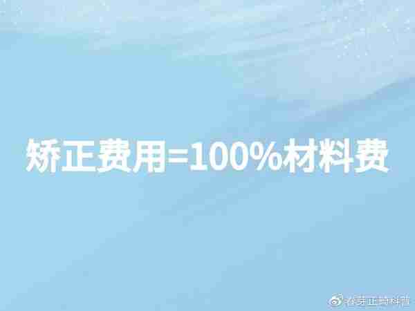 牙齿矫正收费揭秘 | 为什么有的人矫正牙齿8000,有的却是30000?