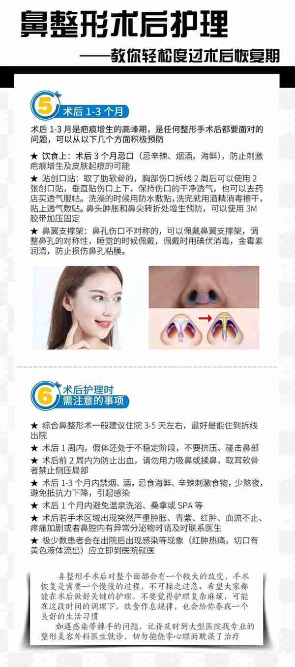 如何度过隆鼻术后恢复期