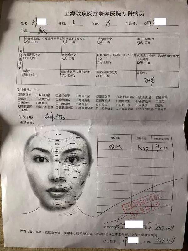 3080元瘦脸针引发300万元索赔