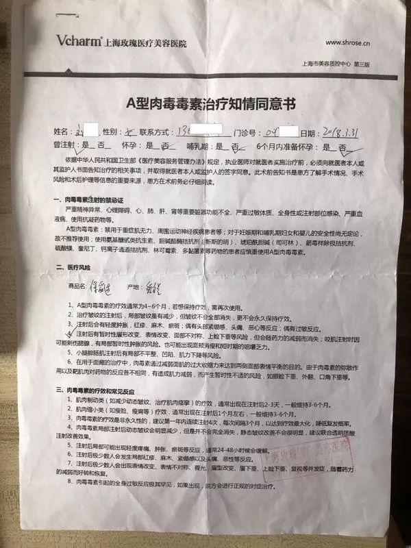 3080元瘦脸针引发300万元索赔