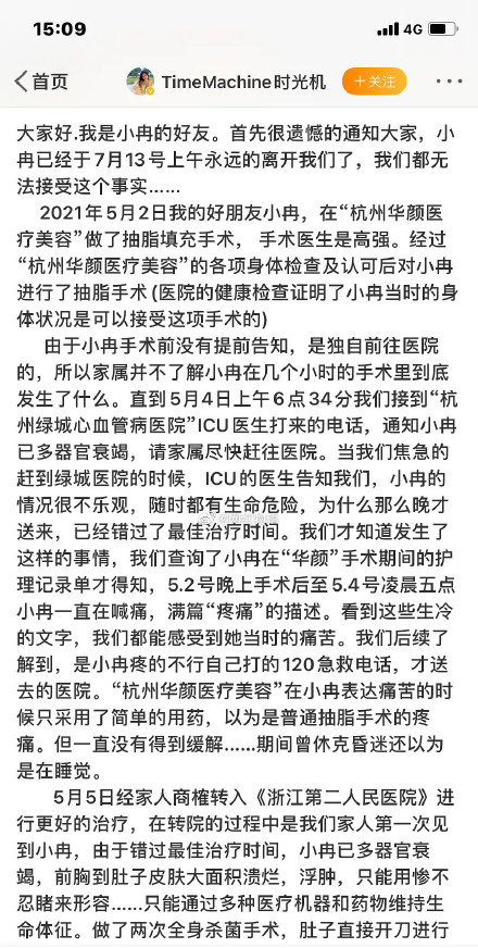新闻多一度│女网红抽脂去世涉事医院负全责 谁在制造容貌焦虑?