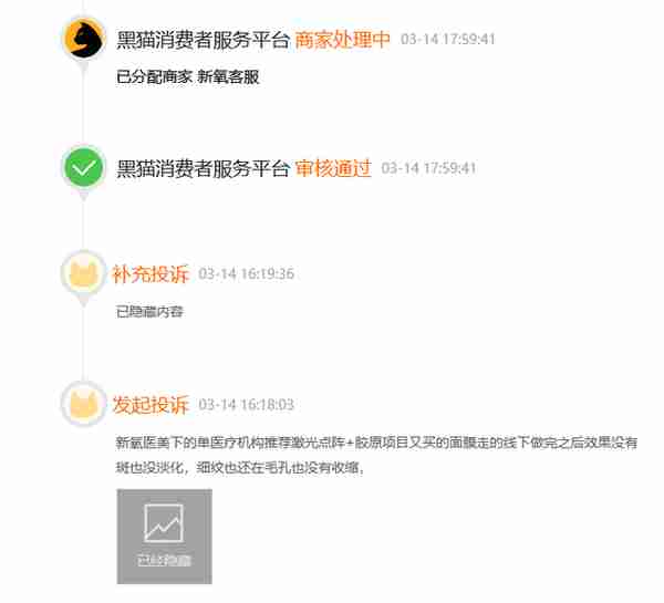 投诉新氧无门,医美用户维权难