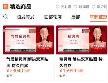 网红“精灵耳”风靡 专家：正常耳朵往畸形了整