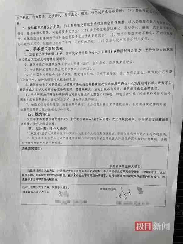 极目3·15|女子花2.4万元做吸脂手术,手臂和腰部变得凹凸不平