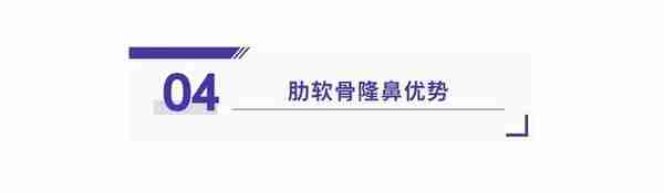 九院韦敏 | 肋软骨隆鼻，您了解多少？
