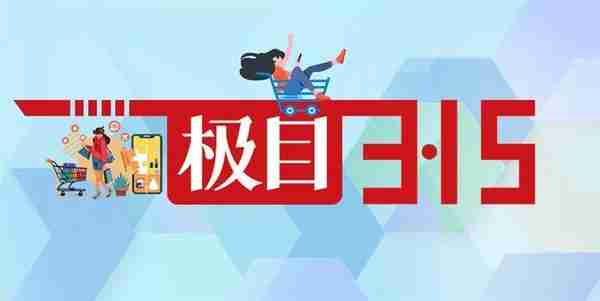 极目3·15|女子花2.4万元做吸脂手术,手臂和腰部变得凹凸不平