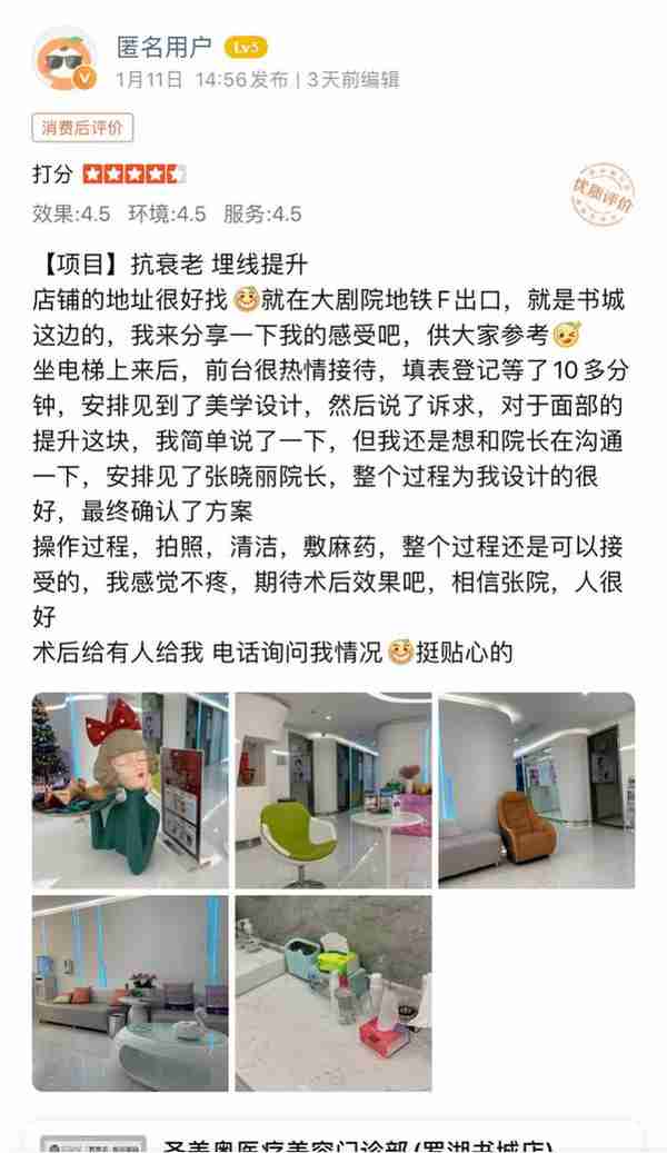 女子打瘦脸针后右脸咬肌凸出疑似“蛙腮”,深圳美莱回应