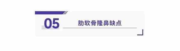 九院韦敏 | 肋软骨隆鼻，您了解多少？