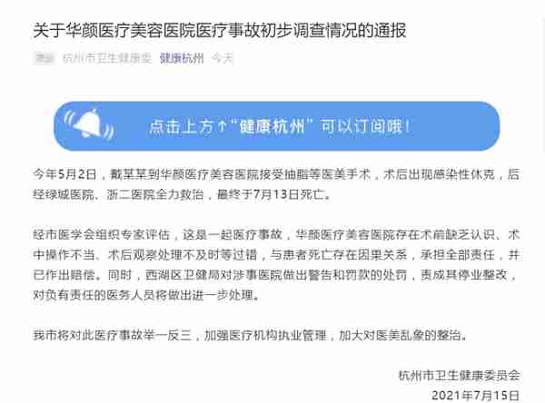 新闻多一度│女网红抽脂去世涉事医院负全责 谁在制造容貌焦虑?
