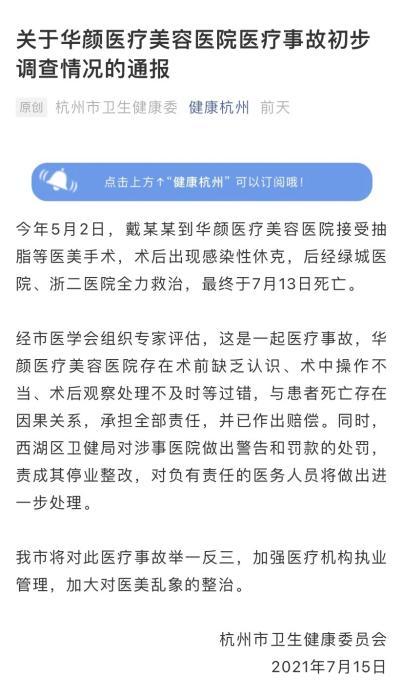 吸脂减肥又现惨剧,谁在助推容貌焦虑?