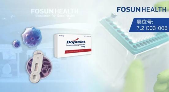 进博会倒计时10天|Fosun Health展现复星医药全球创新力 多项“展品”加速落地成“商品”
