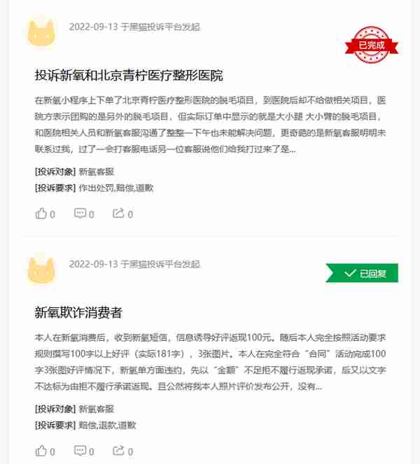 投诉新氧无门,医美用户维权难