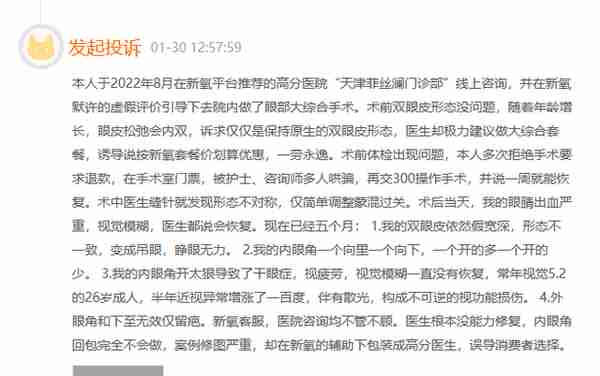 投诉新氧无门,医美用户维权难