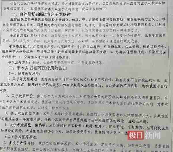 极目3·15|女子花2.4万元做吸脂手术,手臂和腰部变得凹凸不平