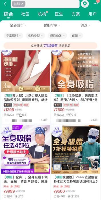 吸脂减肥又现惨剧,谁在助推容貌焦虑?