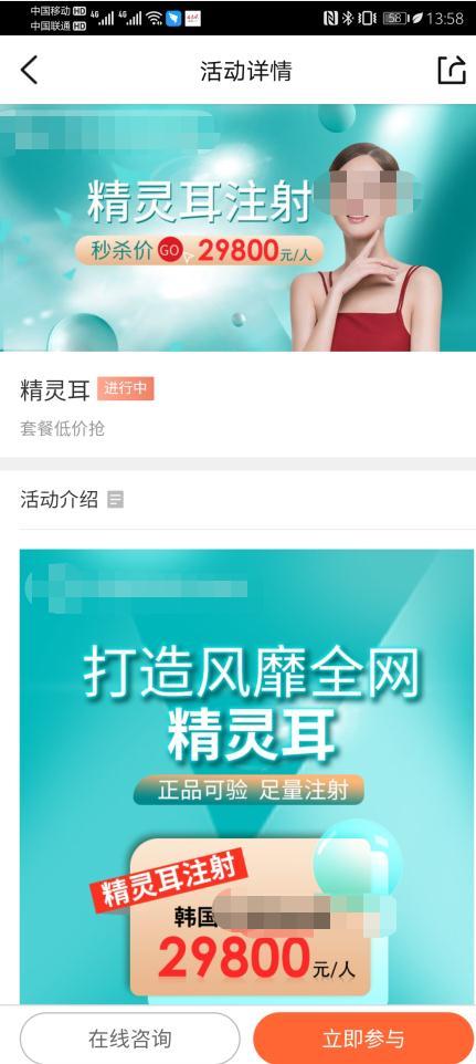 网红“精灵耳”风靡 专家：正常耳朵往畸形了整