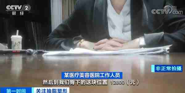 医美乱象:抽脂减肥 有人塑形有人送命