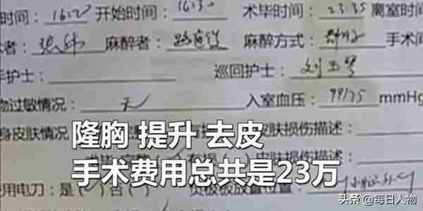 女子23万隆出四个胸,涉事医生誉为“吸脂大师”,疑出身莆田系