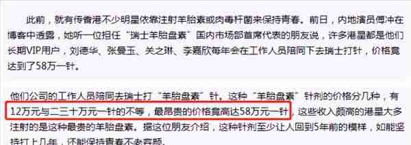 医美水光针、羊胎素盛行,一针58万却供不应求,明星渴望青春永驻