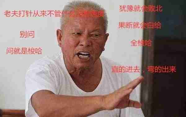 这支淬满了剧毒的针，你被打了还得说谢谢