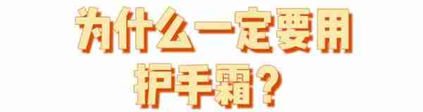 你可能不知道,这才是大家都爱的护手界“天花板”