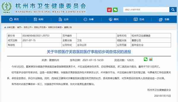 医美乱象:抽脂减肥 有人塑形有人送命