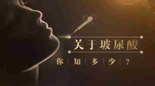 要打玻尿酸，你知道怎么挑选吗