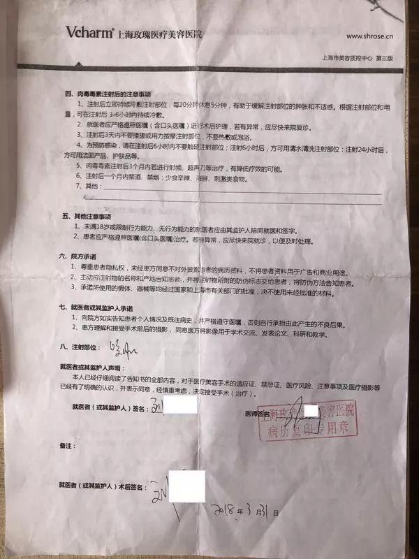 3080元瘦脸针引发300万元索赔