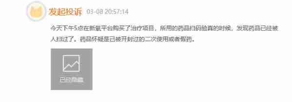 投诉新氧无门,医美用户维权难