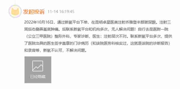 投诉新氧无门,医美用户维权难