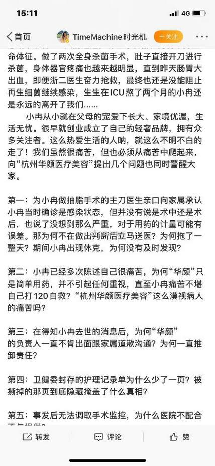 一网红吸脂手术后全身多器官衰竭,2个月后抢救无效死亡