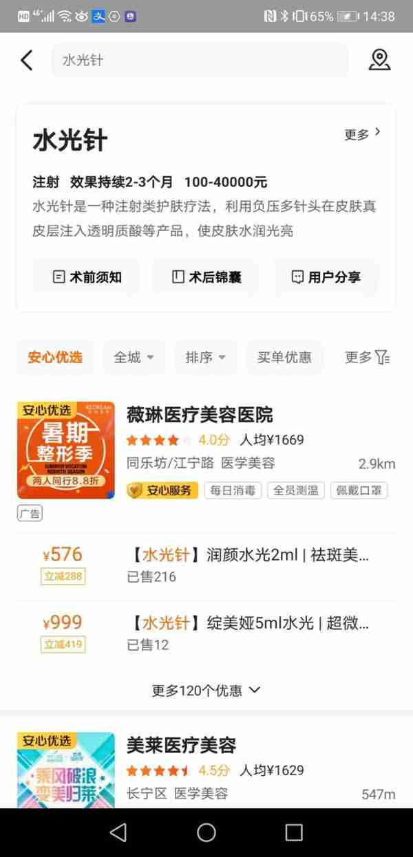 非法医美大行其道:美团被曝后依旧在卖“水光针、溶脂针”