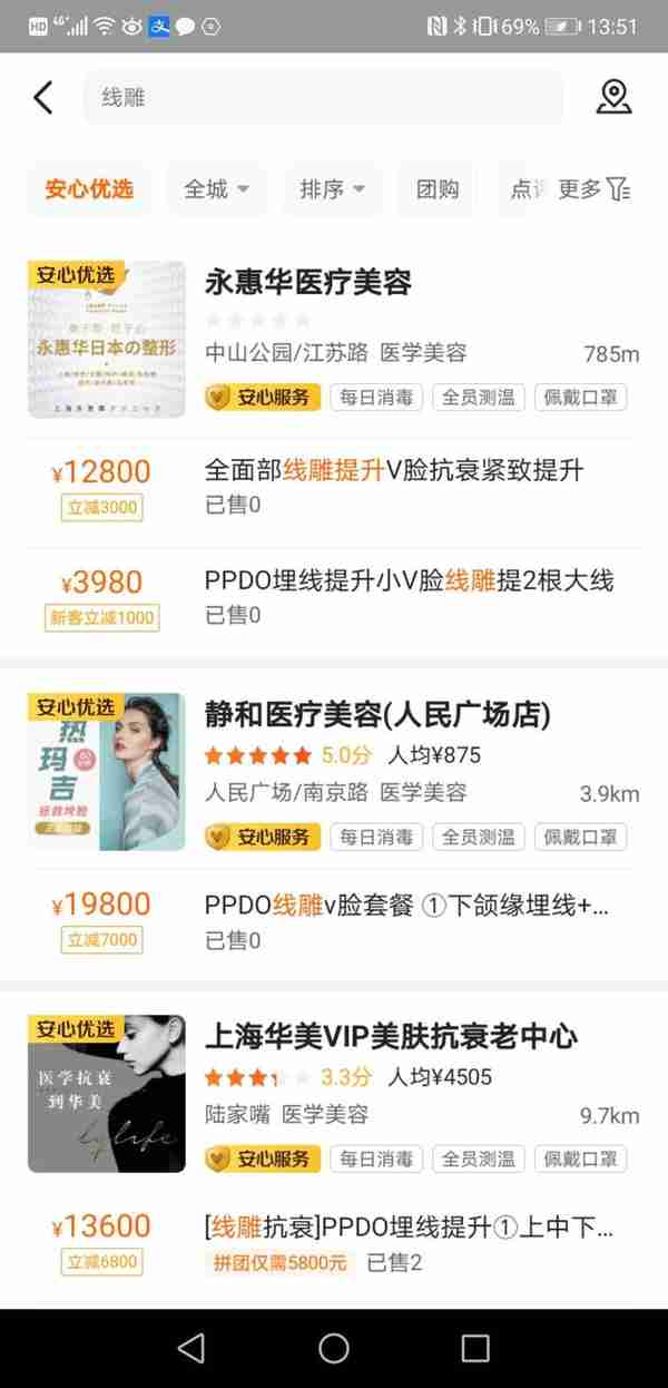 非法医美大行其道:美团被曝后依旧在卖“水光针、溶脂针”