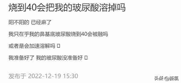 烧到40度会把我的玻尿酸溶掉吗?