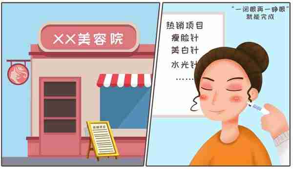 教你如何避开医美路上那些“坑”丨民法典小课堂