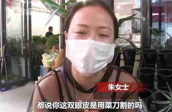 女子花9200换来“菜刀割的”双眼皮 机构:哪种手术是百分之百成功