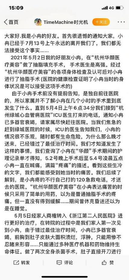 一网红吸脂手术后全身多器官衰竭,2个月后抢救无效死亡