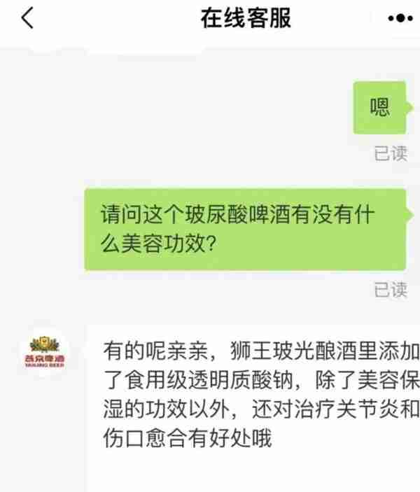 跨界?老牌啤酒推“可以喝的玻尿酸”,客服:美容保湿