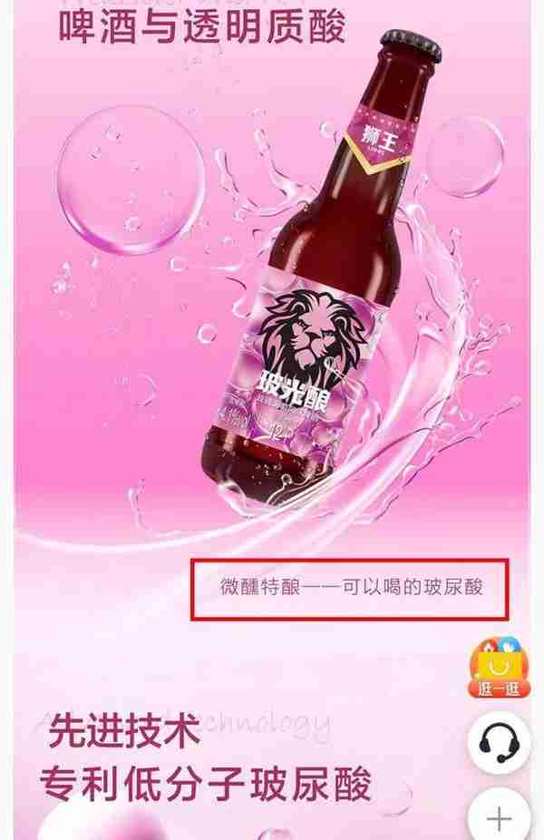 近50元/瓶!玻尿酸啤酒,你会买单吗?