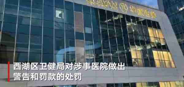 杭州卫健委通报“网红抽脂感染去世”:责令涉事医院停业整改