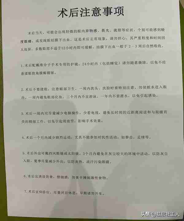 为什么40岁不能做近视手术?
