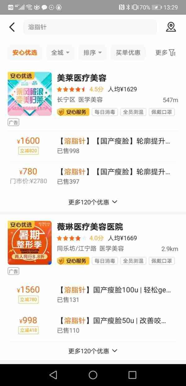 非法医美大行其道:美团被曝后依旧在卖“水光针、溶脂针”