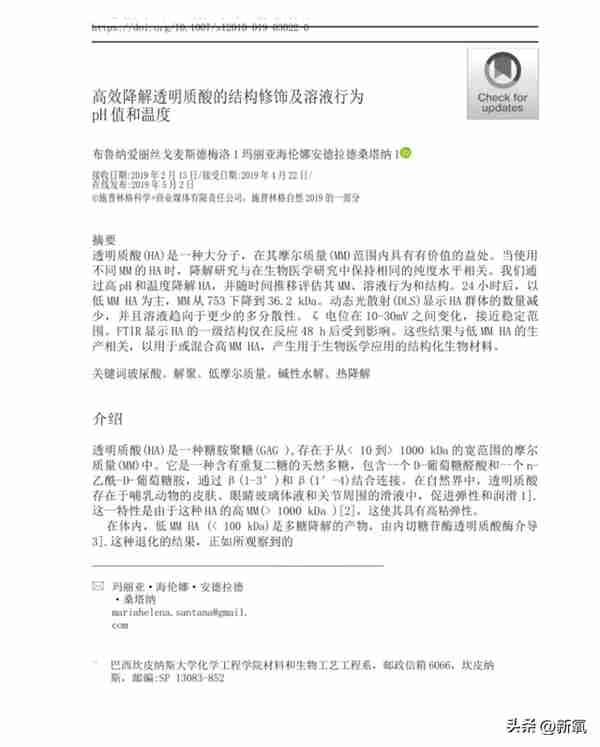 烧到40度会把我的玻尿酸溶掉吗?