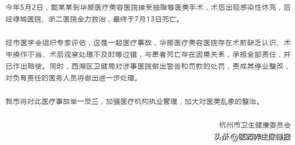 33岁女子因抽脂致命!教你跳过医美那些坑