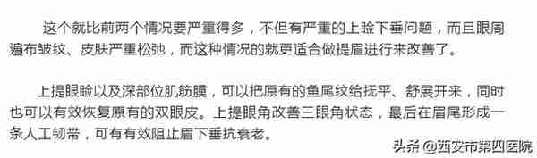 #安心变美课堂##我的安心变美推荐#眼皮松了,做提眉好还是双眼皮好